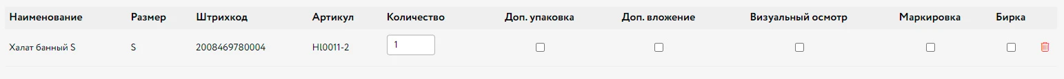 Создание поставок
